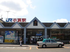 ４時間かかって小浜駅に到着。