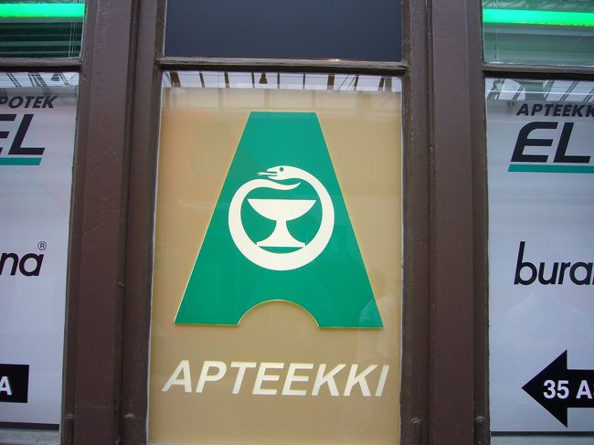 ☆おまけ写真☆<br />ヘビのマーク、薬局です。<br />なんだか、いちいちかわいいんですけど。