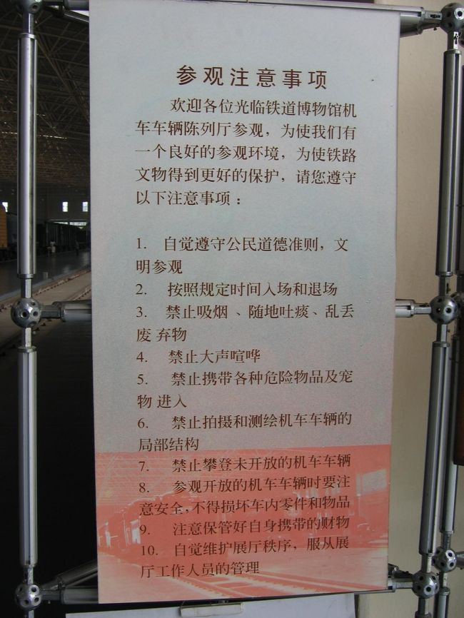 見学料は20元（約300円）で、基本的にはどの車両にも乗降可能です。お客さんも少なくゆっくりと展示を楽しむことができました。ただし機関車の局部を撮影したり製図したりしてはいけないそうです（左写真「参考注意事項」の第六項）。このあたり何とも中国っぽい。