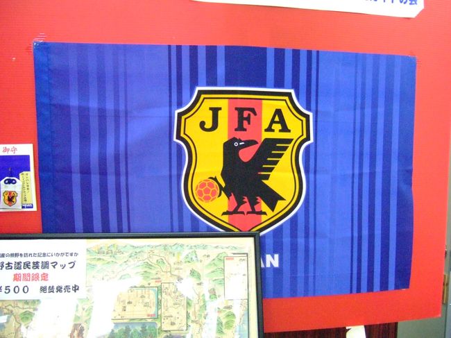 FIFA公認ヤタガラス。<br />そう、アノ鳥は熊野のシンボルなんです。