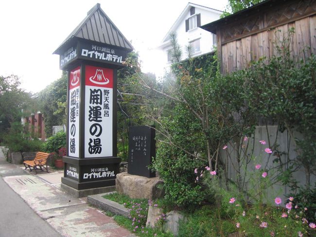 立ち寄り温泉「開運の湯」で、温泉に入ってきました。お湯がちょっと熱めだったけど、疲れが一気に取れ、いいリフレッシュになりました