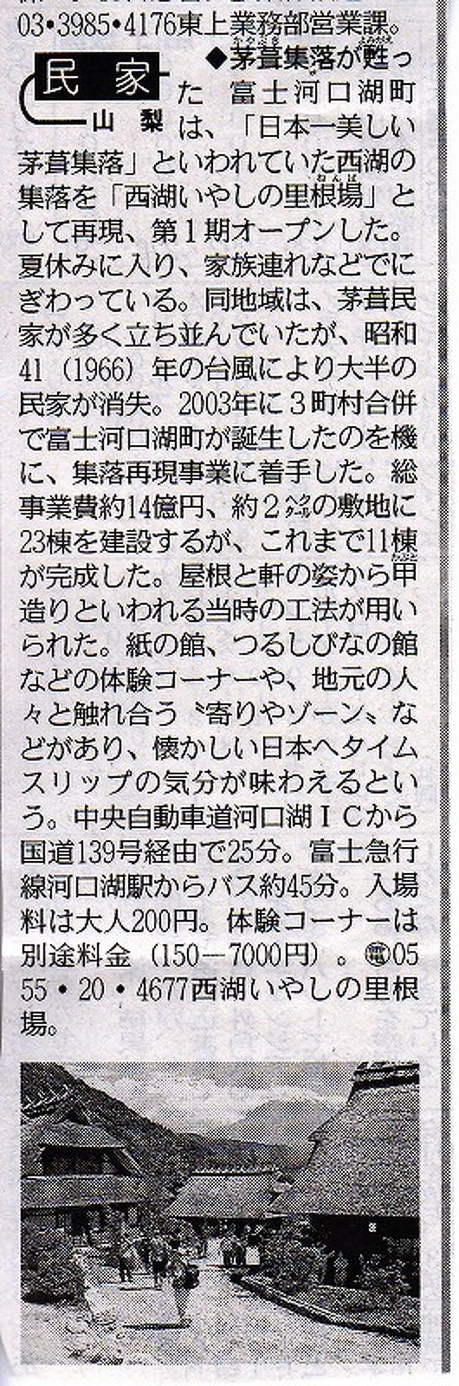 東京新聞記事