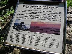 石岳展望台からの素晴らしい夕景は、映画「ラスト・サムライ」の冒頭のシーンで日本を代表する風景として登場した、という説明が書いてあるパネル。