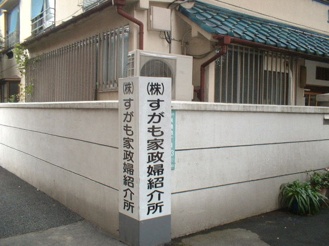 巣鴨 ２ 大塚 巣鴨 駒込 東京 の旅行記 ブログ By Yo Haiさん フォートラベル