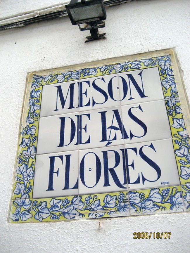 「花の館」、、、メゾンと聞くと昔あった漫画の「めぞん一刻」を思い出す。スペイン語だったのね〜