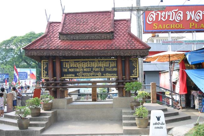 「ここがタイの最北端ですよ」の記念碑。