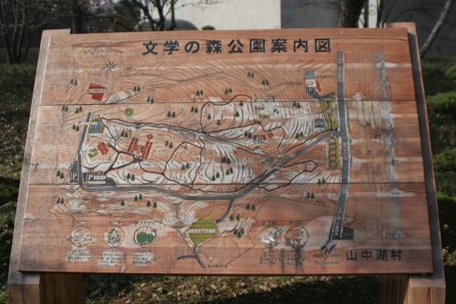 山中湖文学の森です。<br /><br />★山中湖文学の森のHPです。<br />http://www.benifuji.co.jp/bungaku/