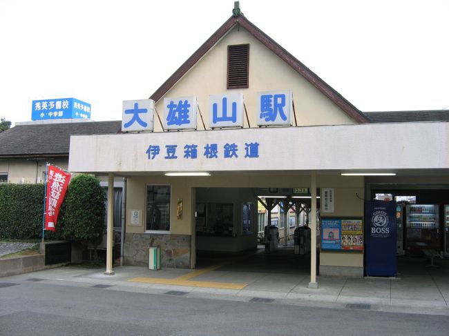 大雄山駅に着きました。