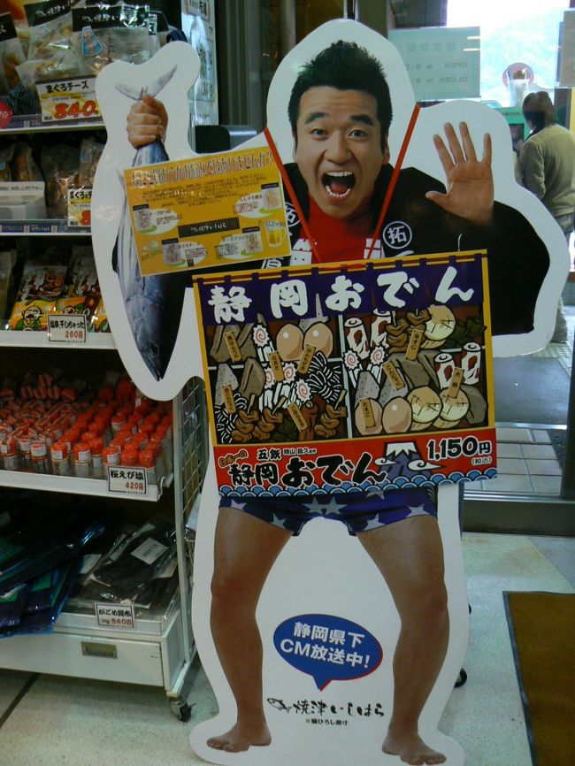 猫ひろしさんのCMが今、静岡県では見られます。