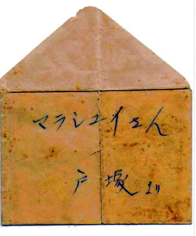 名刺と写真が入っていた袋