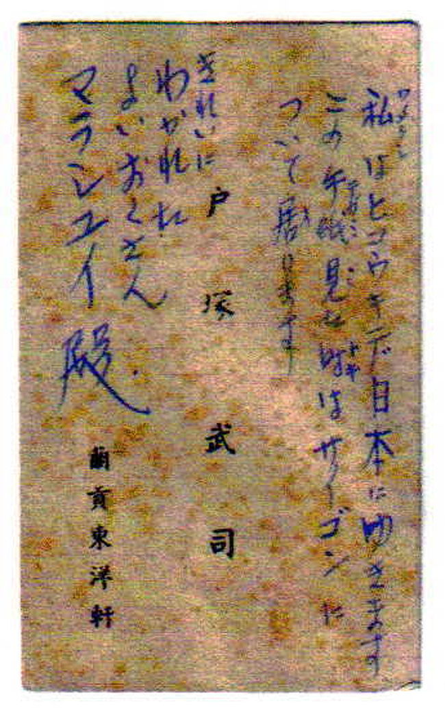 書置きの名刺 <br /><br />これがビルマに残された唯一の資料<br />きれいにわかれたよいおくさん・・・か <br /><br />