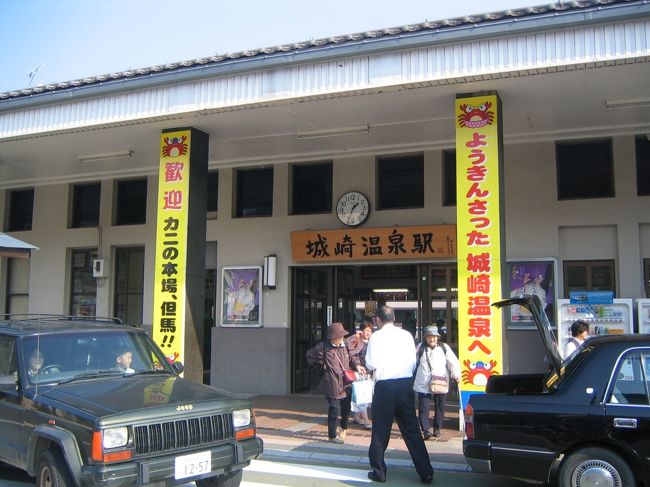 途中下車の旅(6) - 城崎にて』城崎温泉(兵庫県)の旅行記・ブログ by ikebonさん【フォートラベル】