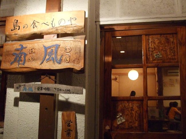 しばらくたって行ってみると、やっと空席が。<br /><br />泡盛の種類が少なかったけど、お料理はなんでもかんでも超うまい！<br />ああ〜〜また行きたいよう！！