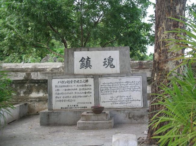 タビィニュ寺院の近くにある僧院に日本人戦没者の慰霊碑があります。<br />