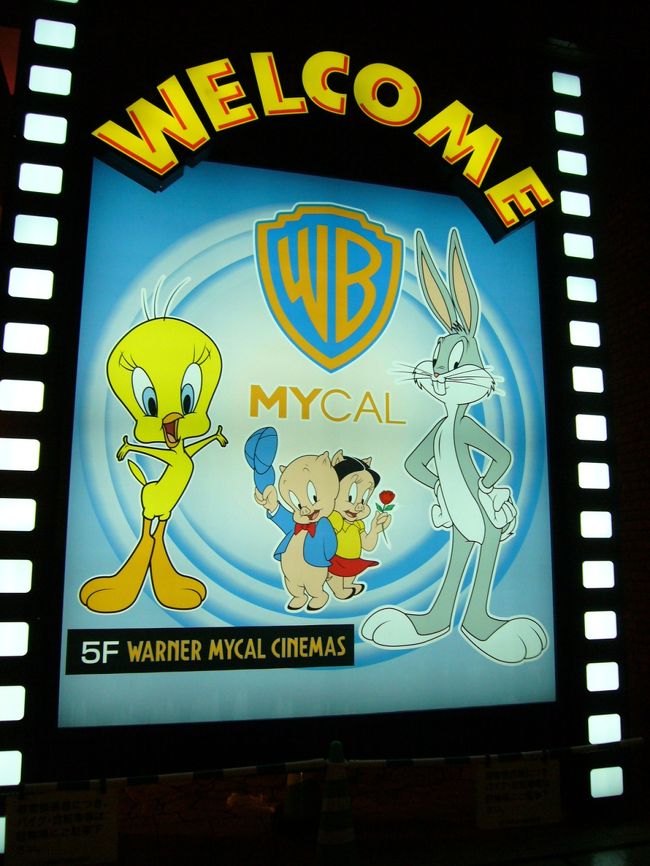 ワーナーマイカルの映画館があります。<br />その横にはナムコが入っているんですが、今日は大収穫！<br />UFOキャッチャーで、お菓子を大量ゲット！