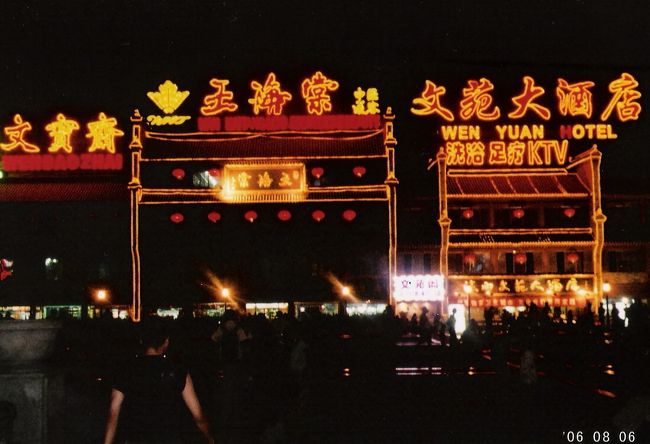 その周辺。街の広場。ぎらぎらしてます。さすが中華。<br />夕方から広場には、大勢の人が涼みにやってきていました。