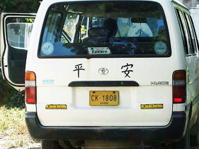 <br />日本からの中古車かと思ったら<br />神父様が手書きなさったそうです。<br />ほかの車と見分けがつきやすいように。