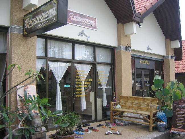 その中にあるまRachavadee Massage&amp;Spaというお店。1時間フットマッサージが280B、全身オイルマッサージは500Bで受けられ、夜12時までやってます。<br />興味深いのは、マッサージするスタッフの女性が足りないと受付のレディーボーイ君が携帯で呼び出して10分もするとスタッフが駆けつけてきます。（オートバイで来る女の子が多かった様子）なので予約無しで行きましたが問題なしでした。<br />結局私は2日間で3回ここのマッサージを受けました。<br />高級感こそはありませんがマッサージの腕はなかなかで値段の安さと共に大満足。<br />