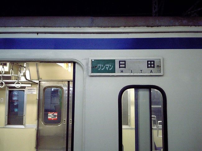 驚いたのは列車側面の行先表示。<br />フルカラーLEDまで登場した時代に、昔ながらの行先表示板を使っていた。<br />小倉駅に列車が到着した時、ホームとは反対側のドアも開いていたので、何事かと思ったら、職員がドアから身を乗り出して行先表示板を裏返していた。<br />国鉄型の聖地と言われている中国地方でも、行先表示は幕かLEDに交換されているはず。<br />まさかこんな所で国鉄スタイルが見られるとは思わなかった。<br />昭和ブームに乗っかって、JR九州でもレトロ調列車を走らせているらしいが、こちらこそ正真正銘の昭和の列車だ。<br /><br />列車は筑豊の旧炭鉱地帯を走る。<br />車窓風景はローカル線にしては賑やかで、通過する町もそれほど田舎っぽくない。<br />無人のアパート群がかつての繁栄を物語っている。