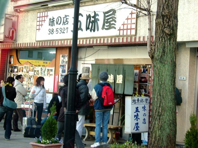 すべて完食し、満腹の状態で外へ出るとやっぱり行列。<br />極寒の中並んでも食べる価値はあります！<br />そして、時計は午後13時半過ぎ。<br />そろそろ宿のある下田方面へ出発。<br />伊東駅→川奈方面（渋滞を避けるため）→城ヶ崎海岸→135号合流→下田の宿「ラ・シャンス」へ