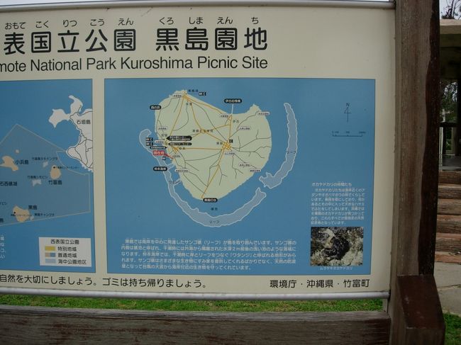 仲本海岸の看板から。<br />島がリーフで囲まれていることがよくわかります。