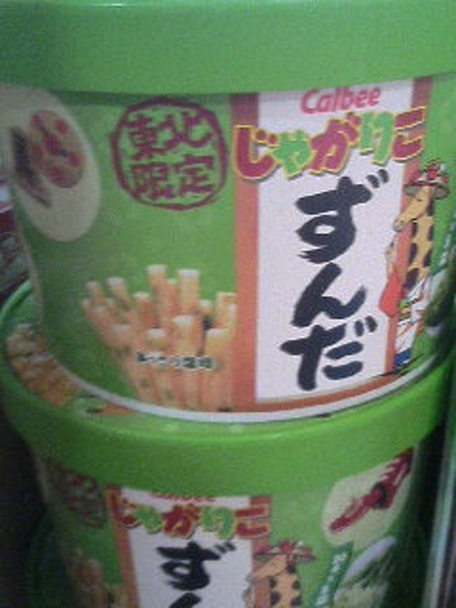 仙台名物のずんだがじゃがりこに