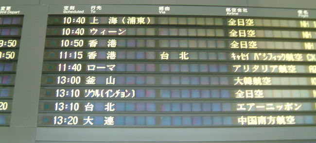 それが直行便。<br />アリタリア航空のローマ行きに乗ります。