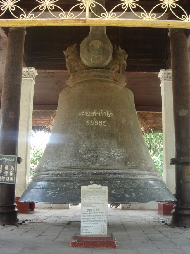 Mingun Bell<br /><br />1808年に作られた巨大鐘。高さ４メートル、重さ９０トン。<br />ならさない鐘としては世界一（ちなみに鳴らす鐘で大きいのはモスクワ）<br /><br /><br />