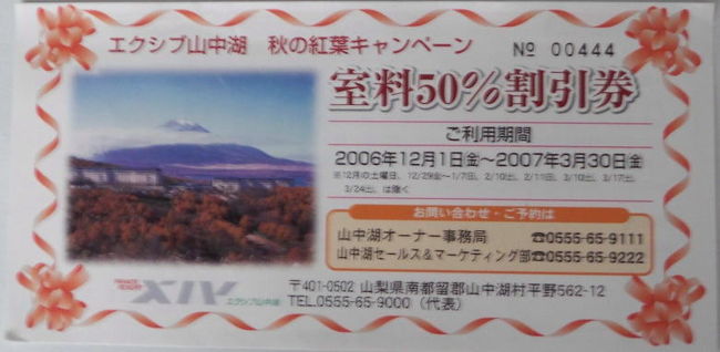 今回はこの割引券を利用しました