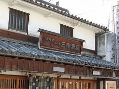 お腹が空いてきたなーと思いながら、美観地区を1本入ったところを歩いていたら、こんなカフェを見つけました。

江戸時代後期に建てられた町屋で、戦前から続いていた日用雑貨・荒物屋だった建物を一部改装したお店だそうです。

三宅商店
住所：倉敷市本町3−11
TEL：086−426-4600
定休日：月曜日

