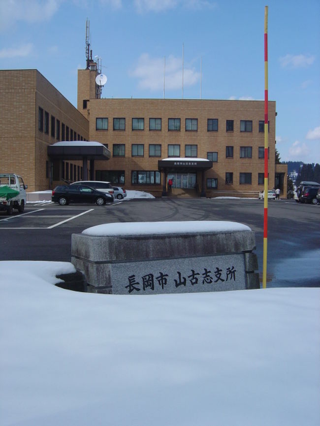 春を待つ 山古志２００７ 長岡 寺泊 新潟県 の旅行記 ブログ By ひょんひょんさん フォートラベル