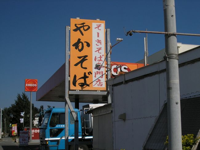 お腹がすいたのでやかそばへ♪