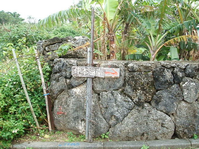 仲本海岸を指す標識。潮風に洗われたよーな風化具合がいー感じ(^-^)