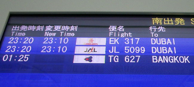 23時20分のDubai：ドゥバイ行きに乗ります。