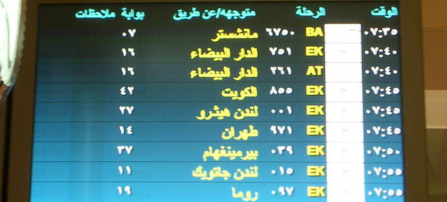 乗り変え便を確認。<br />が、アラビア文字なのでさっぱりわからない。。<br /><br />このあと、ちゃんと英語表記も出てきました。