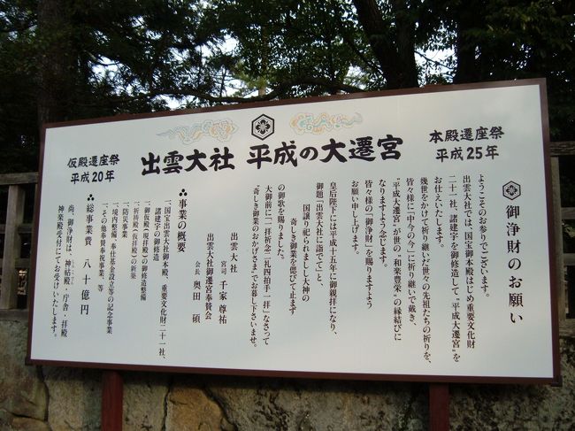 出雲大社 平成の大遷宮について<br /><br />http://www.izumooyashiro.or.jp/sengu.html