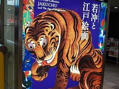 羽田8:25発、福岡10:25着の飛行機で福岡空港に到着。

福岡空港から地下鉄で天神へ（料金：250円）。
福岡は空港が市内から近くて、アクセスが抜群に良くて本当に楽チン。
難を言えば、地下鉄運賃がちと高い気がしますが。
（ちなみに地下鉄1日乗り放題券は600円なので、3回以上乗る場合にはこちらがお得のようです。）

地下鉄天神駅から少し地下道を歩いて、西鉄福岡駅（天神）に移動します。
西鉄乗場に行くと、早速「若冲と江戸絵画展」のポスターがたくさん貼られてます。

なになに…？
太宰府までの切符と博物館の入場券がセットになった割引チケットがあるの？
通常2080円（太宰府までの往復運賃780円、博物館観覧料1300円）の所、300円の割引で1780円だそうです。
おまけで太宰府の各種割引チケット、「若冲…展」の絵はがき2枚も付いています。

早速改札横のチケット売場でそのチケットを購入。