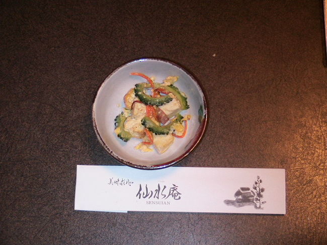 ホテルから車で10分くらいのところにある郷土料理＆和食レストランに行きました。<br />沖縄でほんもののゴーヤチャンプル、初めて食べました。これまでは、家で妻が作ってくれていましたが、これがゴーヤチャンプルだ、と思いながら食べました。妻の味とそんなに変わらないな？