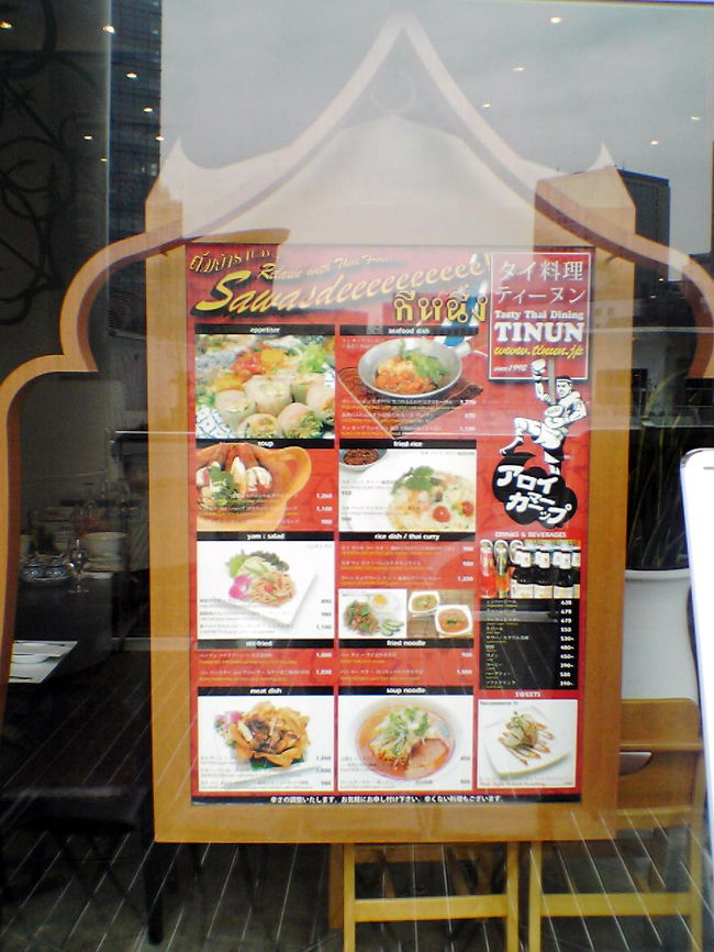 会社の近くにもある「ティーヌン」<br />トムヤンクンラーメンとランチ＋米麺がお勧めです。