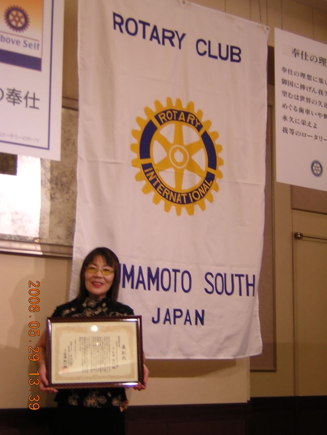 ロタリークラブから国際貢献活動が評価されて表彰を受けました。