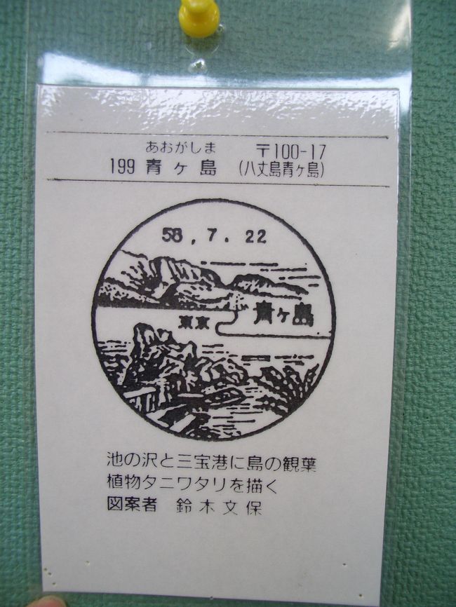 ヘリコプターで青ヶ島へ』御蔵島・青ヶ島(東京)の旅行記・ブログ