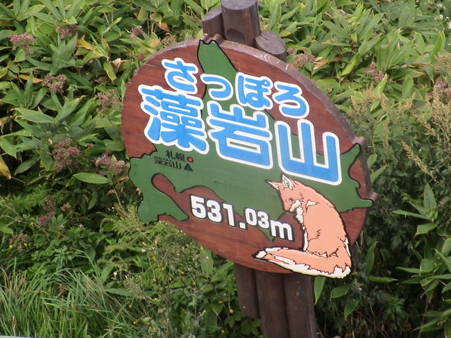 藻岩山は５３１ｍあるんですね。けっこう高い。