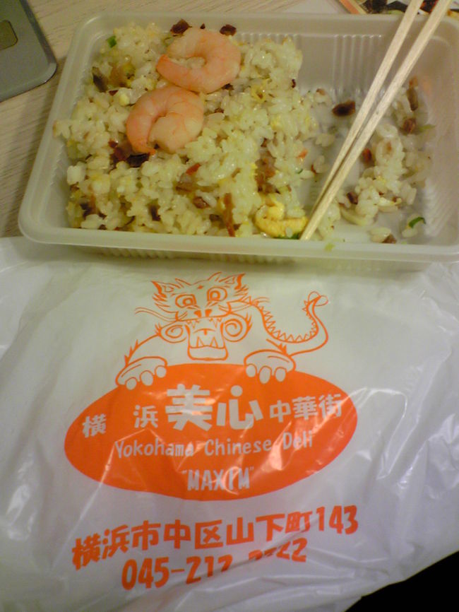 テイクアウトで買った炒飯。<br />大根餅も買ってたんですが激まずかった(沈)<br />神戸の中華街で食べた大根餅はおいしかったけどナァ。<br />この店だけたまたま？要注意です！