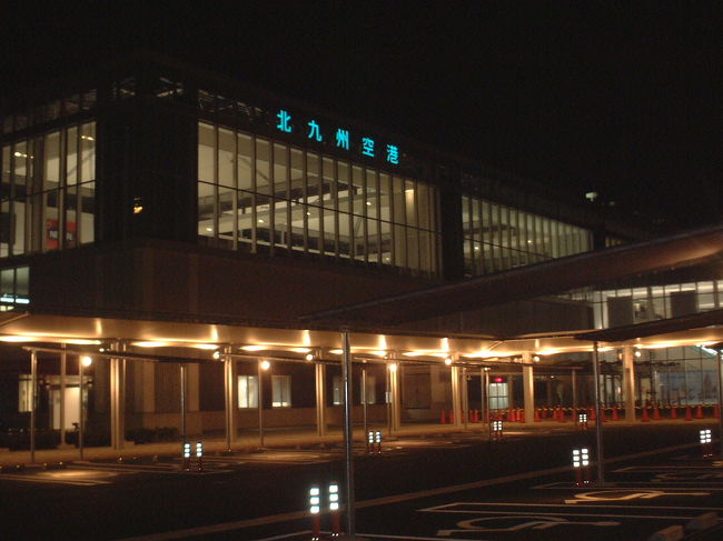 新空港・開港前夜