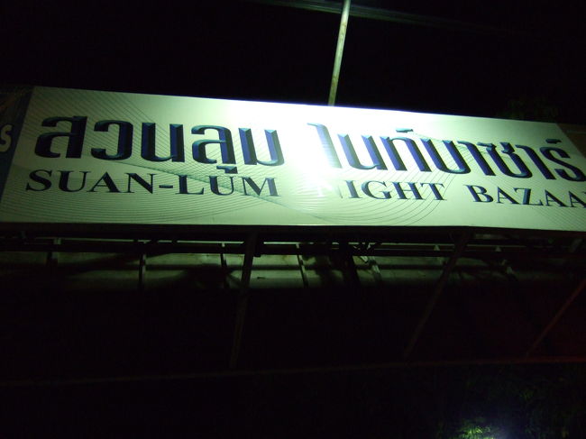 ナイトバザールの看板。