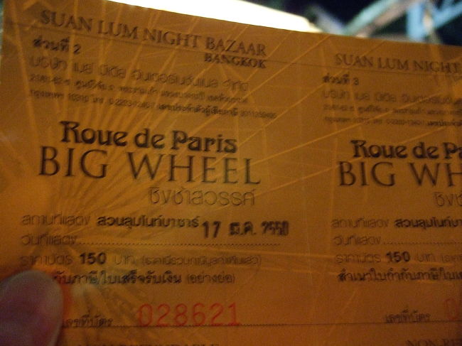 BIG WHEEL という名前みたいです。<br /><br />1回150バーツ（≒450円）と少々高いけれど、乗ってみることにしました。