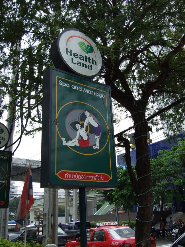 4TRAVELの”教えて”トラベラー”で教わったお店、Health Land Sathorn Spa &amp; Massage に行ってきました♪<br />タイ人も通う人気店と聞いていたので、前日に電話予約してから行きました。<br /><br />チョンノンシー駅下車、サ−ト−ンヌア通りに出てＢＴＳスラサック駅方面へ行ったところにありますが、この日はホテルからタクシーで向かいました。<br /><br />【TEL】0-2637-8883<br />http://www.healthlandspa.com/