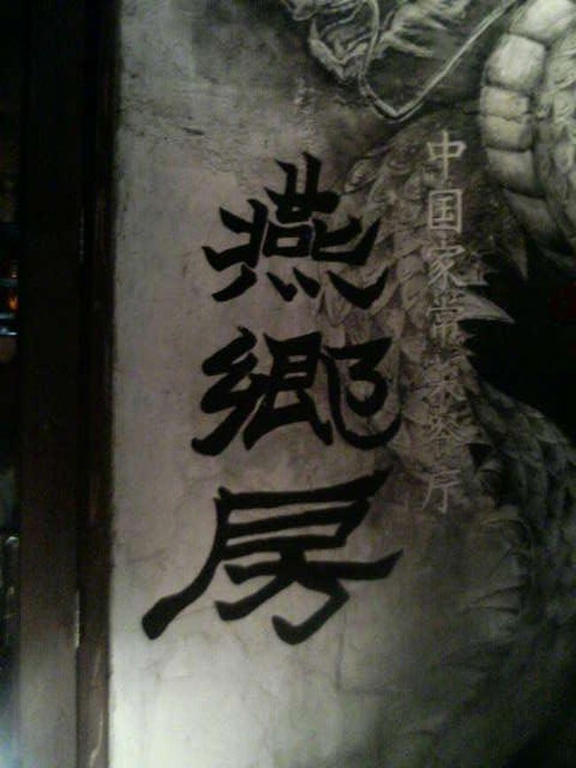 夜はショップの人おすすめの<br />中華料理屋さんへ。