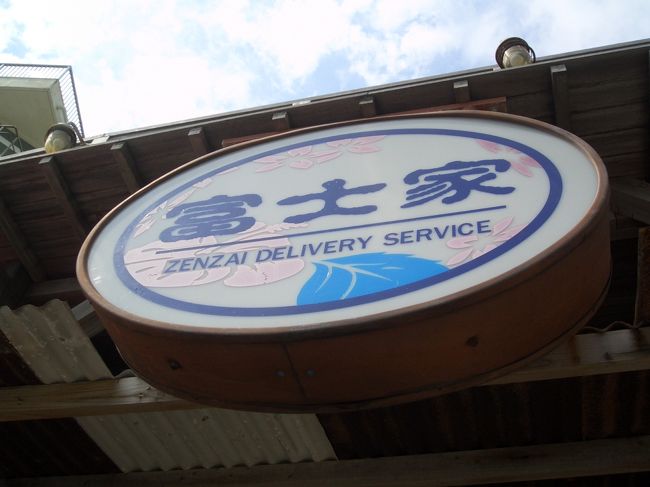 お昼はショップの人オススメ<br />北谷の『富士家』へ。<br />那覇ではぜんざいで有名なお店だけど、<br />ここではタコライスが食べられる。