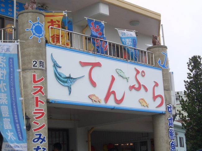 島の入り口にあるてんぷら屋さん。<br />ネットですごくおいしい！と言われてたので<br />行ってみることに。<br />行列できてました。